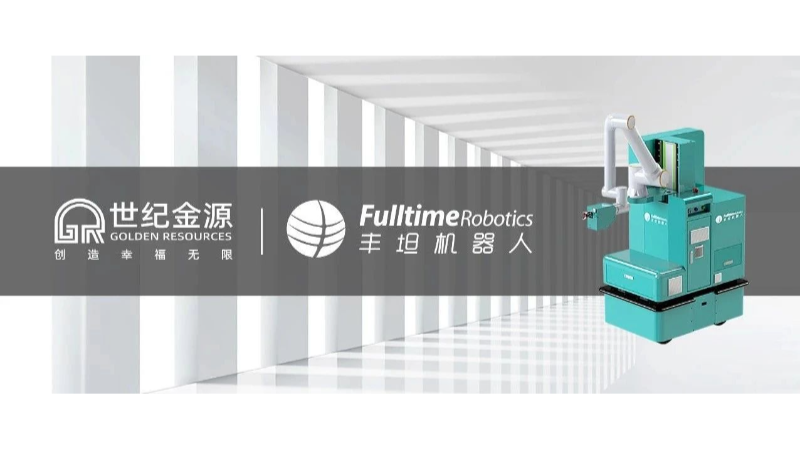 丰坦机器人获世纪金源千万级战略投资，加速建筑机器人产业融合