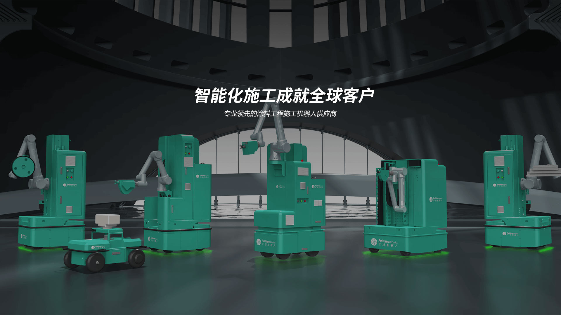 丰坦机器人