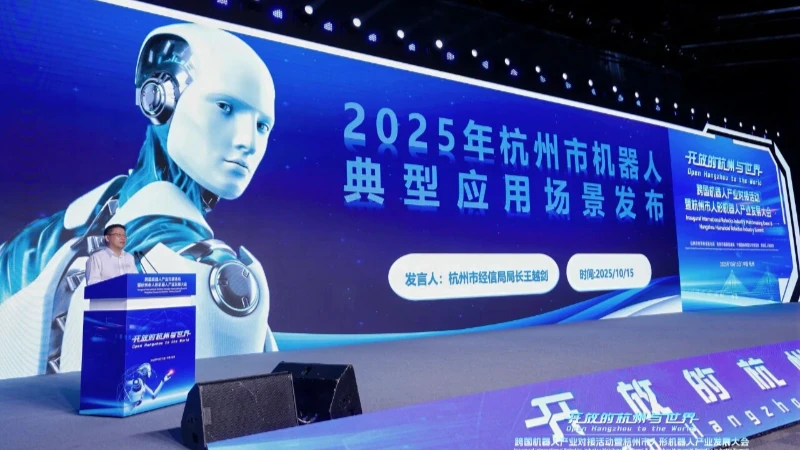 丰坦机器人亮相杭州市人形机器人产业发展大会，入选典型应用场景